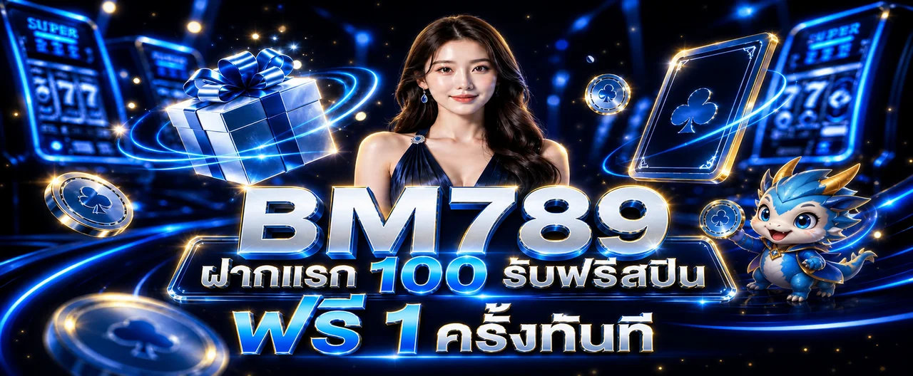 BM789 สล็อตและคาสิโนโทนฟ้าทอง