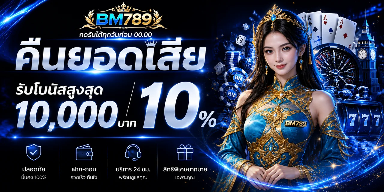 BM789 เว็บตรง ทางเข้า สล็อต คาสิโน กีฬา หวย ครบในที่เดียว