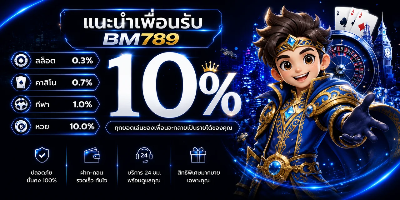 BM789 เว็บตรง ทางเข้า สล็อต คาสิโน กีฬา หวย ครบในที่เดียว